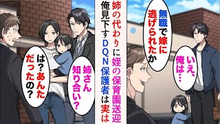 【漫画】俺には大学生の息子がいるのだが、ついに家に彼女を連れて来た「父さん、こちら僕の彼女」→仲良くなったのだが、実は昔俺をフった元カノの娘と判明し…【マンガ動画】