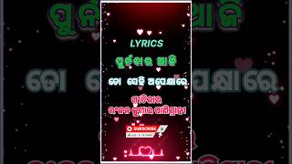 ପୁର୍ନବାର ଆଜି ।#Sadlyrics #RnOdiaLyrics #shorts #newodialyrics #viral