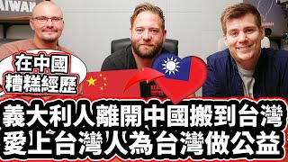 義大利人離開中國搬到台灣🇮🇹🇬🇧❤️🇹🇼🚴愛上台灣人為台灣做公益！❤️ They Cycled The ENTIRE LENGTH OF TAIWAN On YouBikes For Charity!