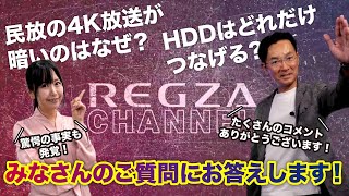 【いつもご視聴ありがとうございます】みなさんの疑問にお答えします！