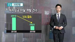 [숫자로보는세상] 최저임금도 못 받는 근로자 '313만명'