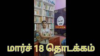 பொருநை நெல்லை புத்தகத் திருவிழா - 2022/porunai Nellai Book Fair - 2022