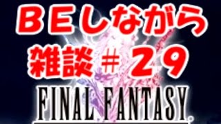 【FFBE】新降臨ボスを予想してみよう。きゃべのFFBE素人雑談#29