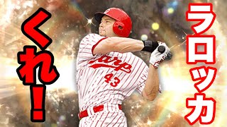 【プロスピA】2022OB第三弾契約書開封！！目指すはラロッカ！！【プロ野球スピリッツA】