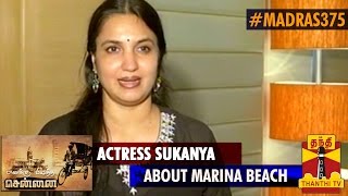 Madras375 : Actress Sukanya Talks About Chennai Marina Beach \u0026 Temples - Thanthi TV