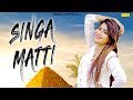 Singa Matti - Sonika Singh | New Haryanvi Songs Haryanavi 2019 | Soni Saini | Sonotek