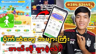 Gogo Cash ဂိမ်းမှာ ကျွန််ုပ်ပိုက်ဆံအများကြီး ဒီလိုမျိုးရှာတယ် #gogocash #moneyfree #online