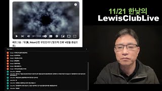 베르그송에 대한 영상과 챗지피티로 무(없음)의 개념 뽀개기 (11/21 한낮의 루이스 클럽 라이브)