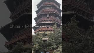 雨中的古建筑 ,格外有穿越时空的氛围感  ,黑神话悟空真实取景地点#遊戲 #show #shorts