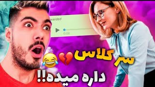 معلم سر کلاس داره میده 😱🤣🔞سوتی های کلاس آنلاین پارت سوم farshadsilent فرشاد سایلنت