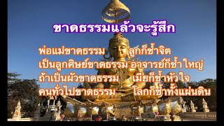 รายการภาษาฅณภาษาธรรมนำชีวิต  6-03-2564