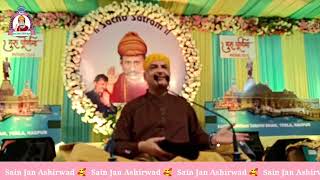 SSD Satsang By: Haazir Saroop Sain Sadhram Ram Sahib Jan 07.02.2025