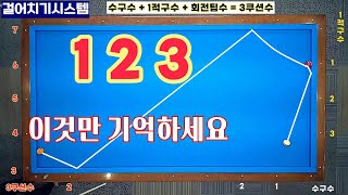 [정당법#134] 너무 쉽고 간단하고 정확한 걸어치기 시스템~~!!!