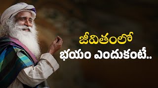 sadhguru telugu speech | telugu quotations | sadhguru quotes | జీవితంలో \