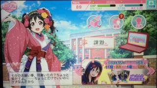 【スクフェス】七夕限定ボイス にこ ver1