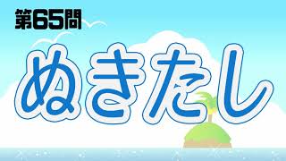 親は聞かないで【リップグリップの別解 第65問】