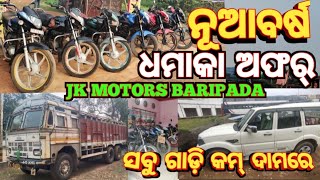 JK MOTORS BARIPADA SECONDHAND BIKESHOWROOM MAYURBHANJ ODISHA