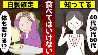 【ゆっくり解説】絶対に食べてはいけない！白髪になって老ける食べ物5選