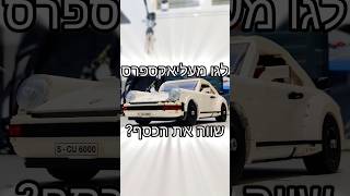 הזמנתי #לגו מ#עליאקפרס , מה אתם אומרים? #שווה את ה#כסף ? #diy #lego #aliexpress #עשהזאתבעצמך