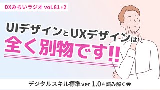 知らないとやばい！UIデザイナーとUXデザイナーの違い