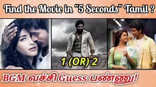 Guess the Tamil Movie in "5 Seconds" With BGM Riddles-3 | Brain games & Quiz with Today Topic Tamil