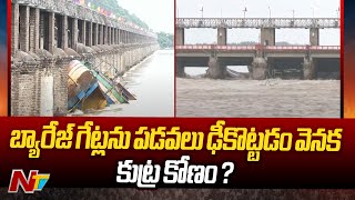 Water Source Dept Complaint To Police On Prakasam Barrage Boat Incident | Vijayawada Floods | Ntv