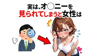 知らないと損する恋愛雑学