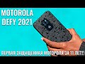 Он вернулся! Motorola Defy 2021 распаковка и первый взгляд