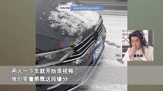 女子下雪天开车上班，路面滑刹不住车不慎追尾，俩车主一对视爆笑