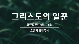 [22.04.24] 청주에덴교회 주일 2부예배 실황