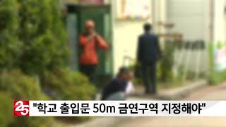 학교 출입문 50m 금연구역 지정해야