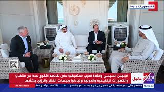 الرئيس عبد الفتاح السيسي يستقبل في قصر الرئاسة عاهل البحرين وملك الأردن والرئيس الإماراتي
