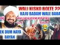 Wali Kisko Bolte Wali Ki Pehchan ?? New Bayan Allama Ahmed Naqshbandi Sb Kaju Badam Wale Baba