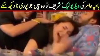 Hania Amir Latest Viral video ! latest hania amir video ! Viral hania amir video ! Viral Pak Tv