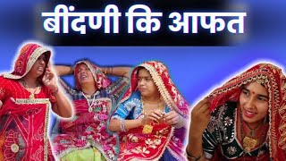 नई तो नो दिन पुरानी सौ दिन // लुगाईया का चाळां // rajasthani haryanvi comedy // marwadi comedy