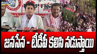 నాలుగో విడత వారాహి యాత్ర విజయవంతం చేయాలని బివి రావు | TDP Party | Janasena Party | Prime9 News