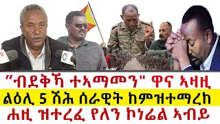 Tigray News || \