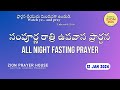 ALL NIGHT FASTING PRAYER (12 Jan 2024)