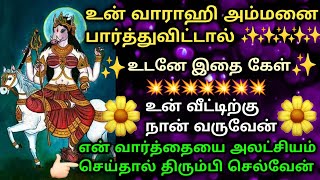 அலட்சியம் செய்தால் திரும்பி சென்று விடுவேன்|வாராஹி அம்மன்|god talks|varahi #varahiamman #sivan