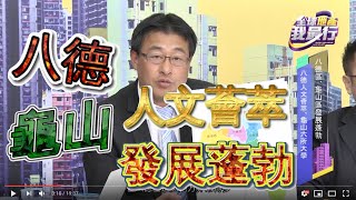 9/28一日台長系列之桃園市八德、龜山區part.1