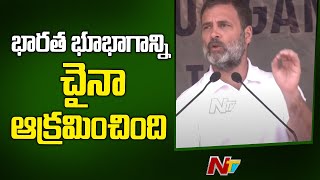 China Has taken India's land... | Rahul Gandhi | Ladakh | Ntv