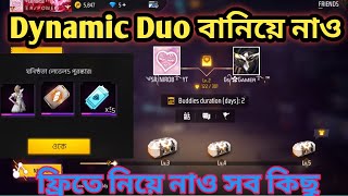 HOW TO COMPLETE DYNAMIC DUO EVENT  IN FREE FIRE 🤔 FREE FIRE DYNAMIC DUO EVENT BANGLA...