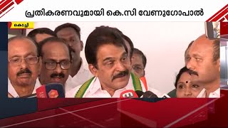 കേന്ദ്രമന്ത്രിയുടെ മകനല്ലേ കർഷകന്റെ നെഞ്ചത്ത് കയറിയത്? - കെ സി വേണുഗോപാൽ | K C Venugopal | BJP