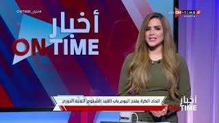 أخبار ONTime - اتحاد الكرة يفتح اليوم باب القيد الشتوي لأندية الدوري