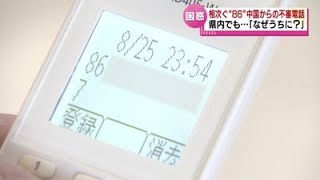 【困惑】 嫌がらせか…中国からの不審な電話　県内の飲食店や遊園地でも確認 　処理水の海洋放出めぐり　《新潟》