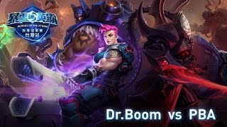 《暴雪英霸》秋季賽台灣站 季後賽 Day2 (Dr.Boom vs PBA)