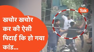 Ghaziabad Viral: डांस क्लास संचालक को पटक पटक कर हुई मारपीट और हो गया कांड...