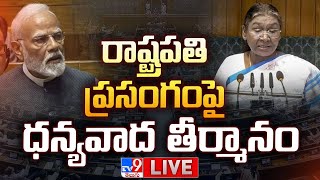 PM Modi speech in Lok Sabha | Motion of thanks on Presidents address | Parliament Budget Session-TV9