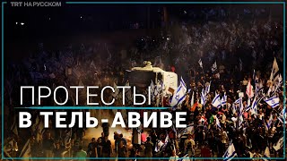 Полицейские применили водометы против демонстрантов в Тель-Авиве