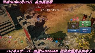 【リネレボ】初の自由要塞戦でGUARDIAN血盟員が大活躍で結果はいかに？☆ (平成30年9月20日　自由要塞戦 GUARDIAN )